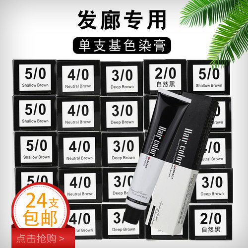 染膏发廊专用基色色膏批发000