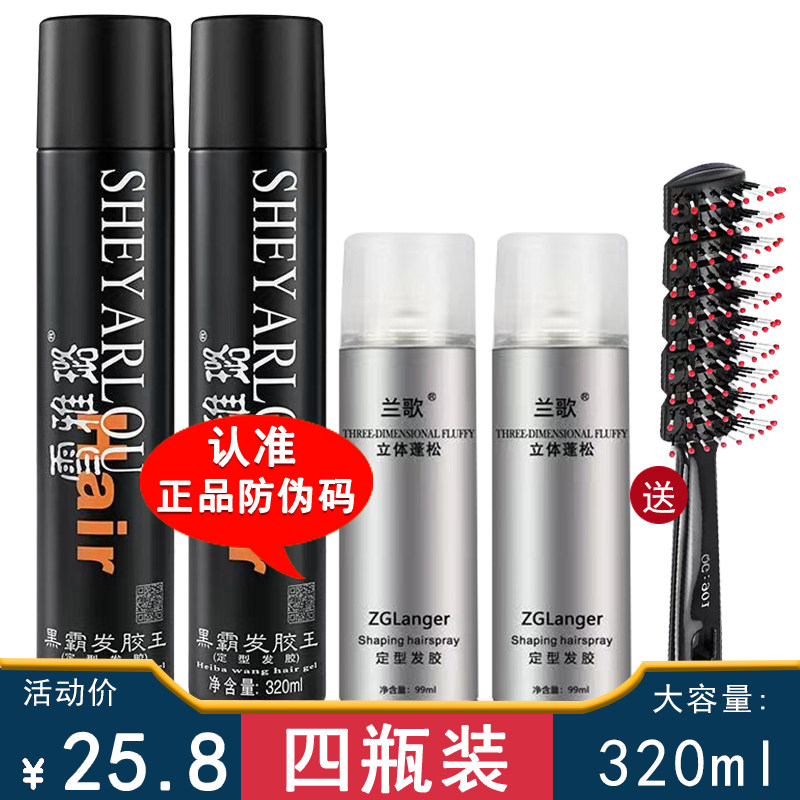 雪雅璐发胶定型喷雾啫喱水干胶