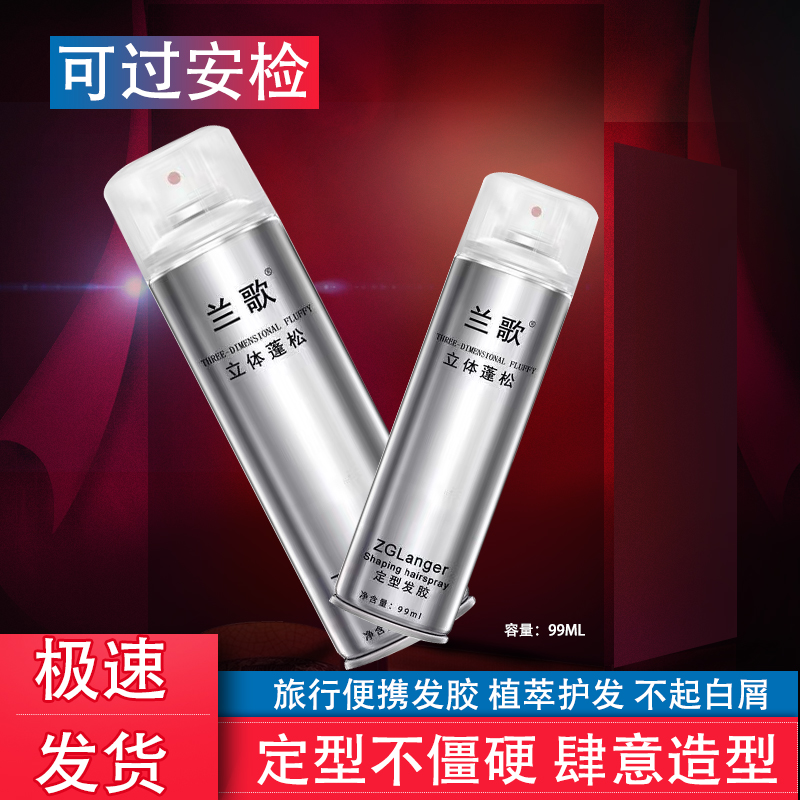 可过安检便携小瓶发胶99ML旅行装