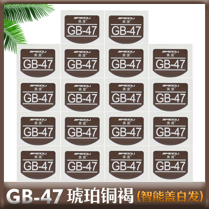 gb47琥珀铜褐染发膏盖白发染膏理发店专用微潮色染发剂黑茶冷棕色