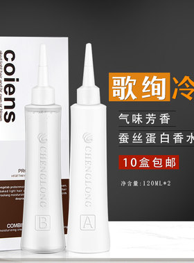 鑫姿蚕丝蛋白生化烫芳香无刺激