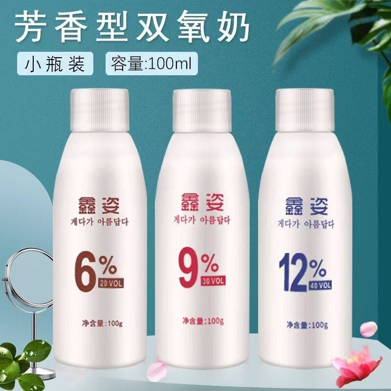 小瓶双氧奶100ml染发双氧乳发廊家用清香型双氧水