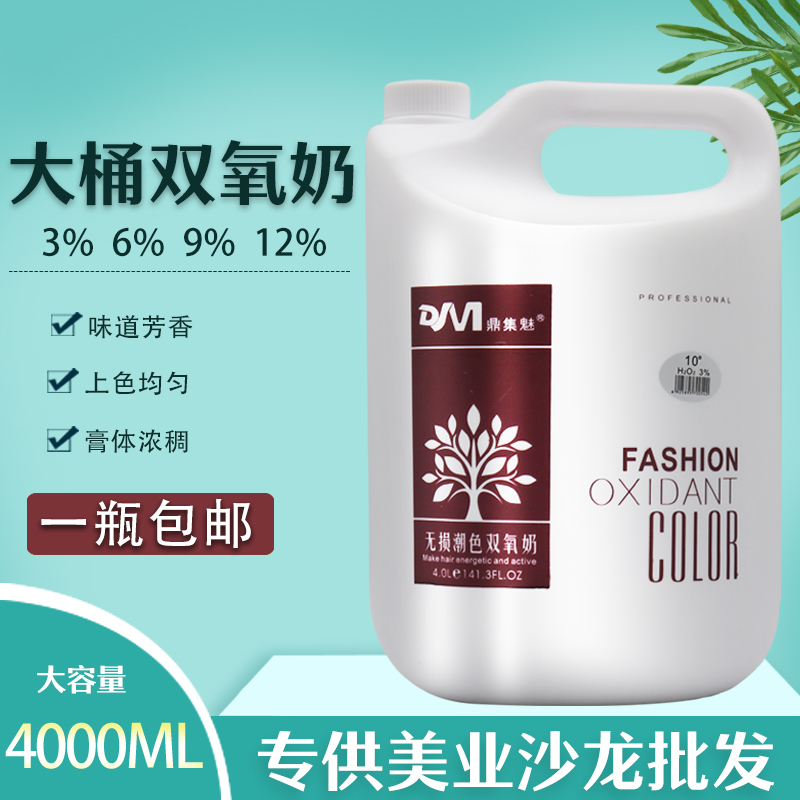 大桶4000ML双氧奶发廊专用双氧乳理发店褪色染色膏双氧水6.9.12度