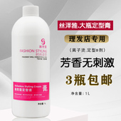 理发店专用离子烫2号定型膏B剂拉直膏直发药水发廊美发店用品批发