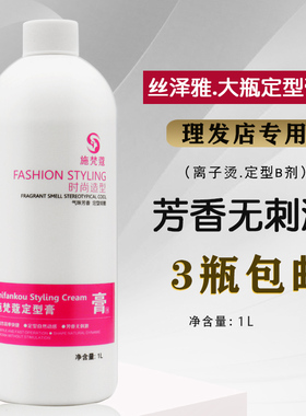 理发店专用离子烫2号定型膏B剂拉直膏直发药水发廊美发店用品批发