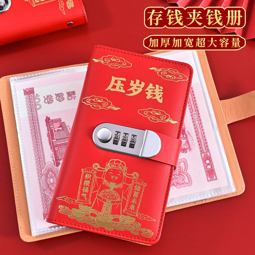 儿童压岁钱收纳包密码锁2026年新款过年大容量一万元装现金的钱包