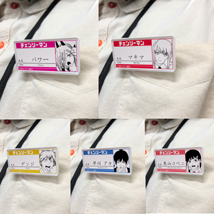 电锯人周边 链锯人帕瓦电次玛奇玛早川秋 啵奇塔亚克力名札挂件