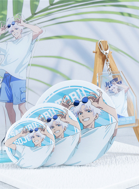 咒术回战2024怀玉cafe日谷吧唧五条悟夏油杰徽章动漫周边立牌