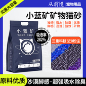 小蓝矿猫砂矿砂除臭猫沙钠基矿砂活性炭矿石防臭20斤低尘结团实惠