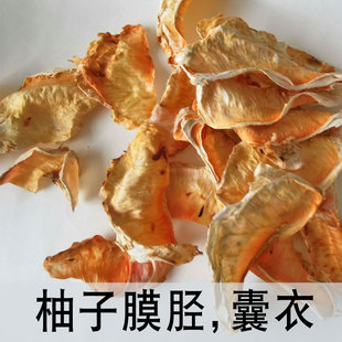 干柚子内囊衣晒干柚子皮内膜肉衣瓣膜平和琯溪蜜柚果实肉膜内胫干