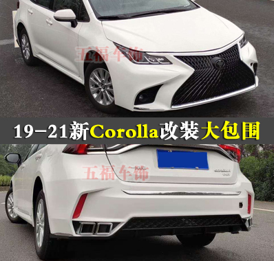 卡罗拉改装大包围Altis