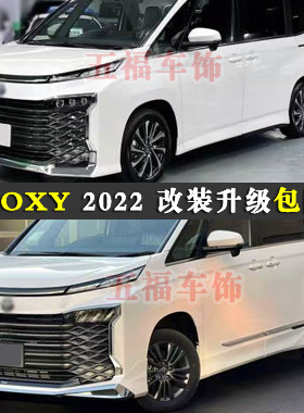 适用新VOXY 2022 改装包围Noah升级头前后唇杠modellista bodykit
