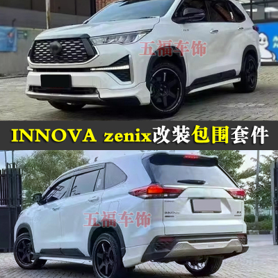 KijangInnovaZenix包围套件