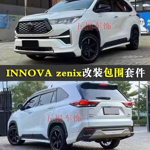 KijangInnovaZenix包围套件