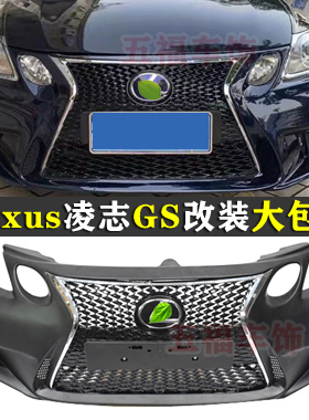 适用08凌志GS改装大包围GS300 350 450h 460升级Fsport新空力套件