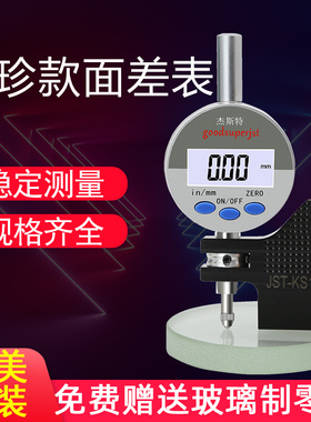 JST面差表KS10D日本三丰数显面差表KS12J日本得乐面差表KS11小表