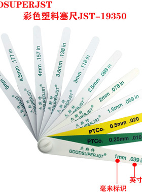 汽车工业塑料塞尺13129美国JST-19350进口塞尺19353间隙片0.25-6