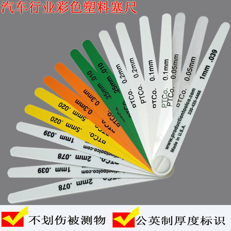 美国塞尺彩色防划伤塑料厚薄规图片