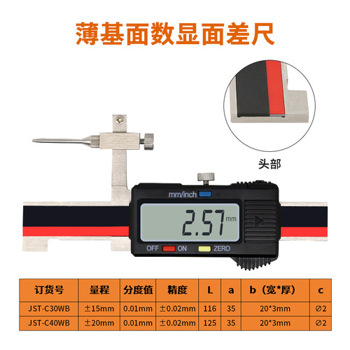 JST薄基面数显面差尺20*3mm替代日本C1-20D电子面差规高低尺0-15