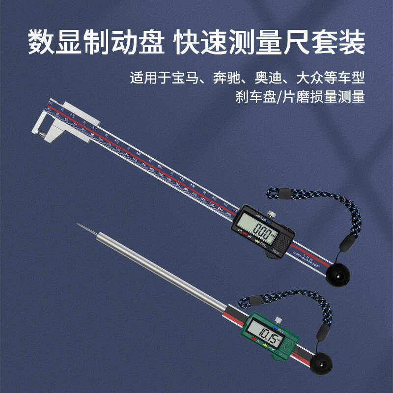 适用奔驰宝马免拆轮毂刹车盘数显卡尺刹车片厚度测量尺带数据锁定