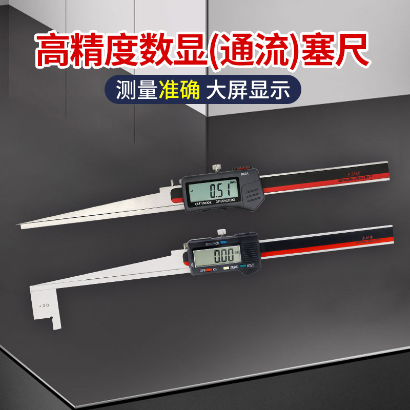 电子数显楔形塞尺电厂通流缝隙尺图片