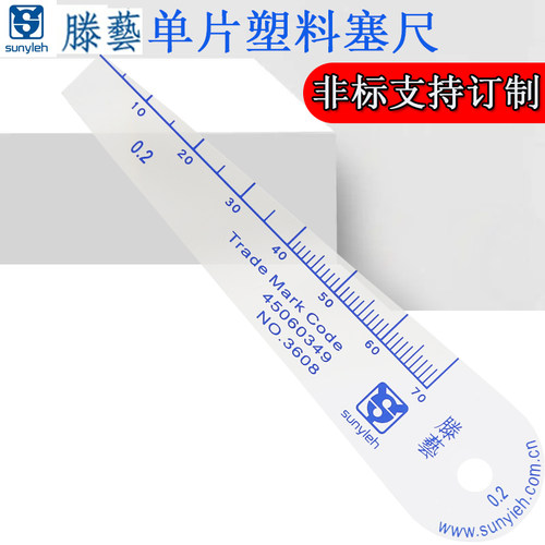 滕艺SUNYLEH单片可售塑料塞尺