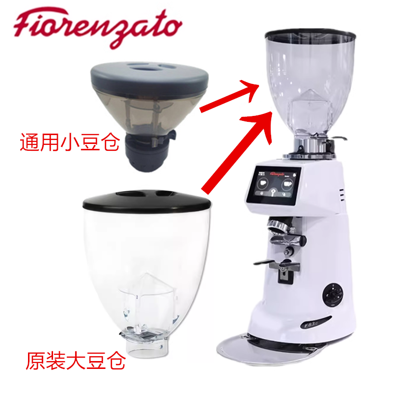 FiorenzatoF64E/F83E磨豆机豆仓