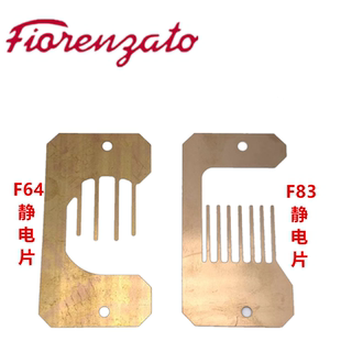 原裝 f83e磨豆機(jī)靜電片出粉口靜電片 進(jìn)口Fiorenzato佛倫薩多F64E