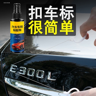 汽车标志剥落工具车身后尾金属字母去除剂抠图标贴纸双面胶除胶液