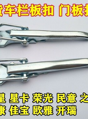 适用五菱小卡单双排货车栏板扣长安神骐后尾厢锁扣门把手拉手挂钩