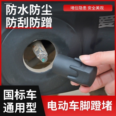 适用雅迪电动车脚蹬堵头小金果乐萌小钢炮脚蹬塞中轴堵盖堵头配件