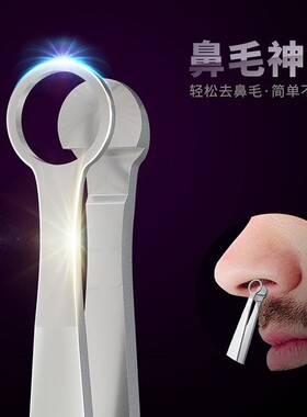 鼻毛夹鼻毛剪刀男士圆头环形胡子专用须眉小剪刀神器剪鼻毛修剪器