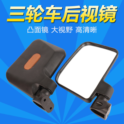福田五星三轮车棚车 汽油 电动 柴油 反光后视倒车镜 原厂配件