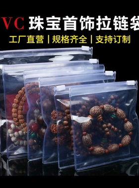 透明珠宝袋饰品首饰密封文玩包装收纳防氧化防潮玉镯自封pvc袋子1