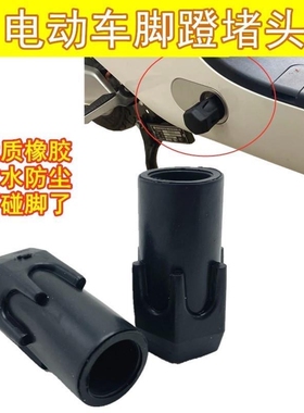 适用于雅迪DV6/DM6/DT6脚蹬塞中轴踏堵头电动自行车曲柄保护盖