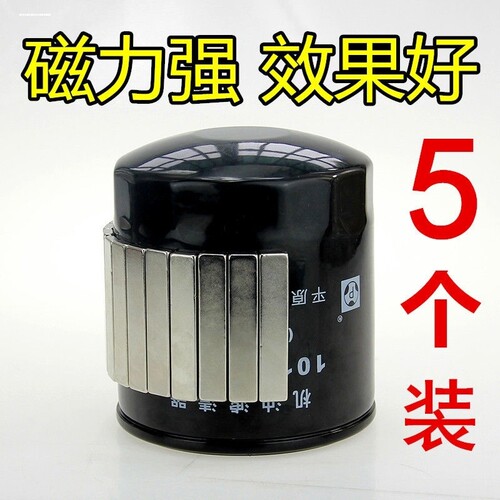 汽车磁铁 强力吸附 机油滤清铁屑 保护发动机 强磁铁 磁霸20*10*5