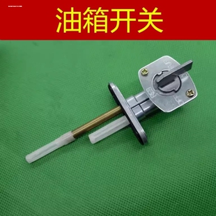 越野摩托车油箱开关CQRmx6通用油门开关燃油主副油箱放油开关配件