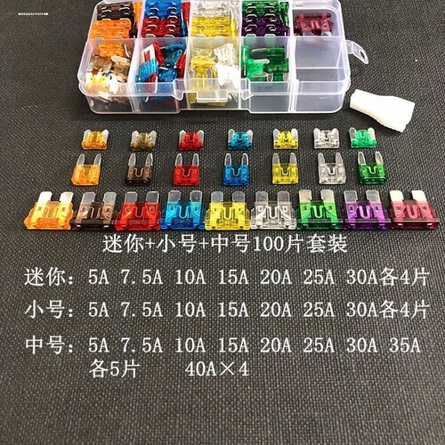 汽车保险管保险丝片电动车摩托车电瓶插片20A25A30A5A15A10A40A安