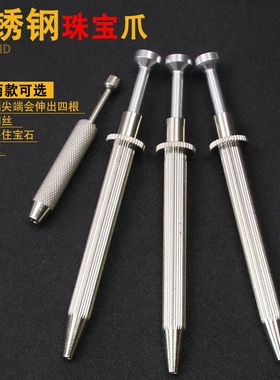 不锈钢裸钻抓取宝石锆石首饰器材工具抓取镶嵌镶钻打金工具珠宝
