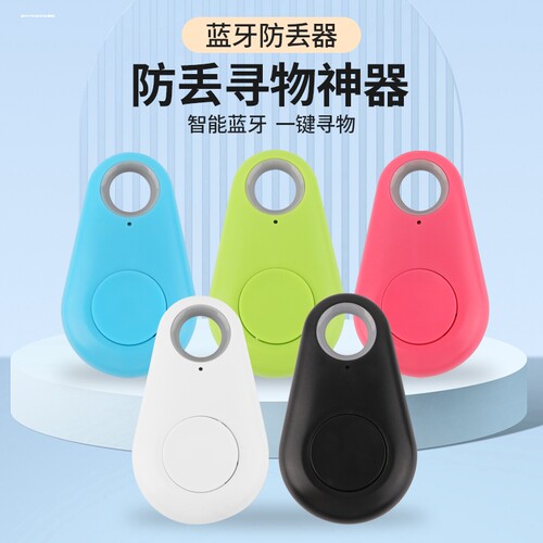 水滴蓝牙自拍钥匙遥控器宠物手机无线定位双向报警防丢器