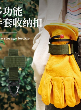 多用途织带固定绑扣挂扣战术莫利挂钩系统户外手套水壶绳索收纳扣