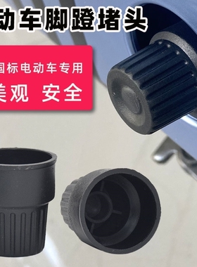 小牛电动车中轴脚踏堵头g0/m2/u+Ab/ms009新国标电动车通用脚蹬塞