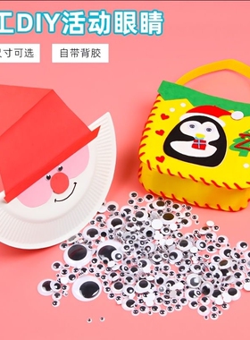 手工丝网花动物眼睛材料孔雀眼睛丝袜花金鱼眼睛鸟眼睛配件