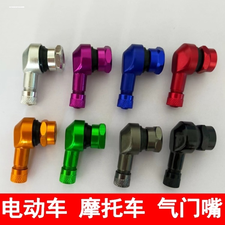 电动车摩托车真空胎气门嘴三轮胎踏板车弯梁轮胎真空嘴铜充气弯嘴