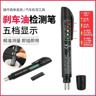 刹车油检测笔数显含水率测试仪高精度汽车制动液水份检测汽修工具