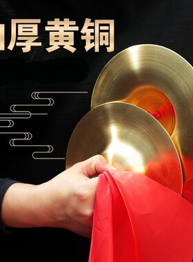 铜镲奥尔夫大擦小嚓儿童敲锣打鼓乐器玩具三句半道具铙钹