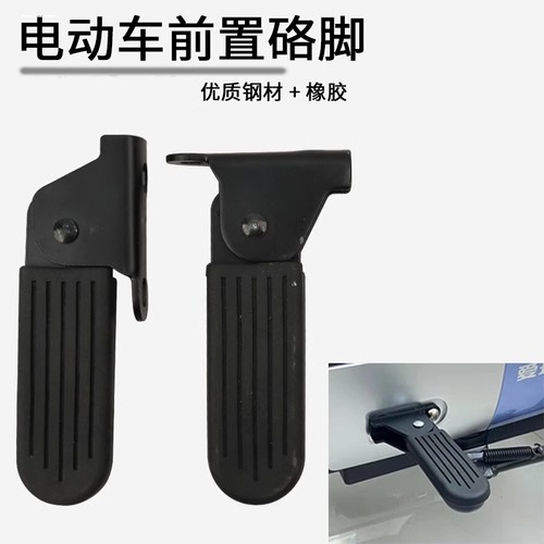 适用小牛电动uqi+MQIL回弹脚蹬u2自动后脚踏电瓶车后搁脚踏板配