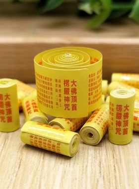 楞严咒背诵卡片记忆卡心经大悲咒挂件护身卡随身吊坠保平安