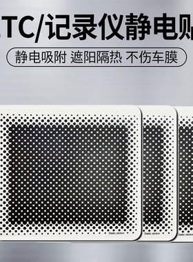 e高速粤通卡聚力建行二代无卡etc专用背胶静电贴耐高温可拆卸设备