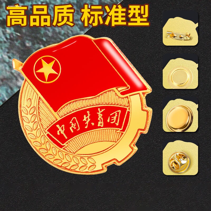 新标准共青团团徽水晶滴塑磁铁团徽学生团徽胸章磁铁扣别针
